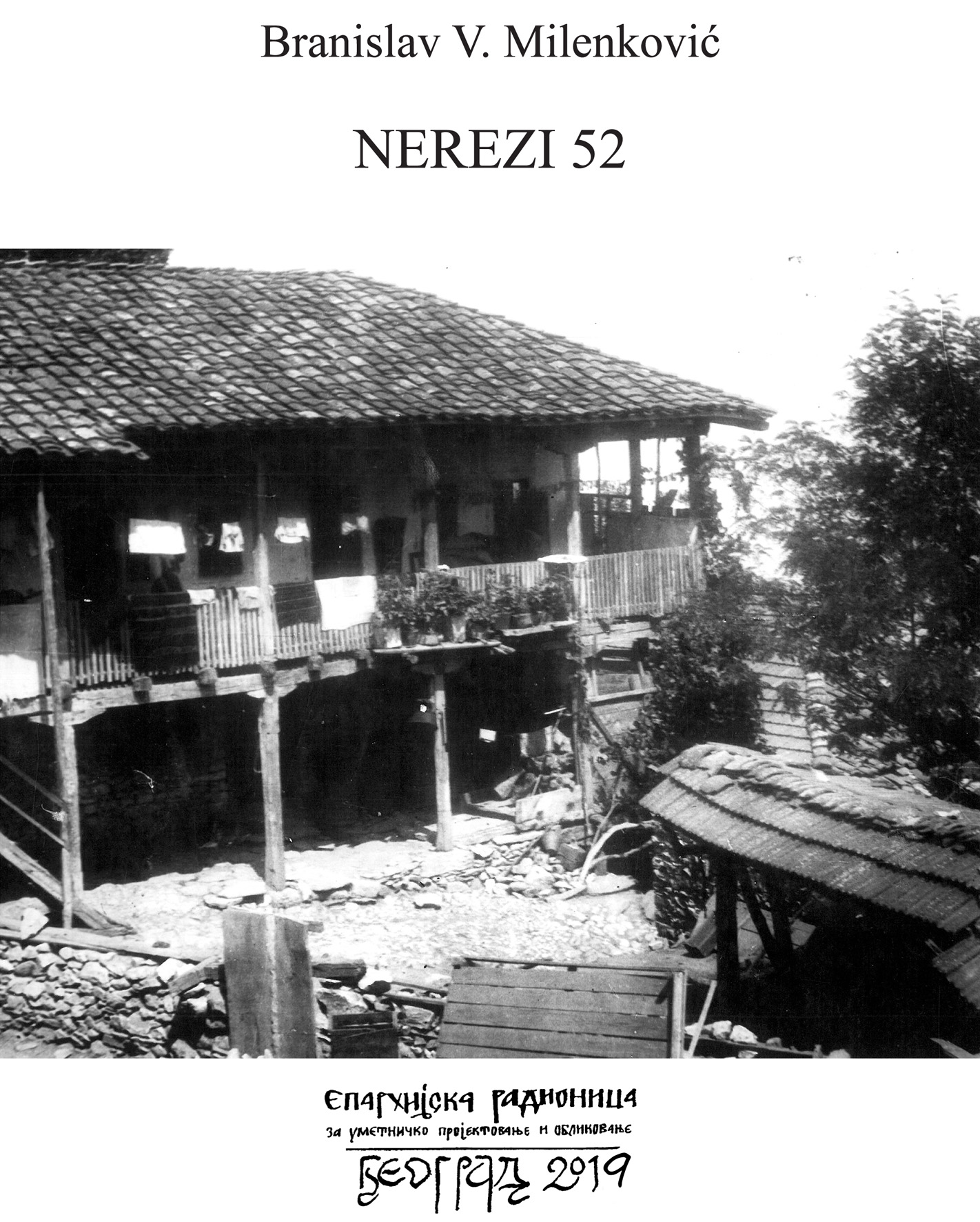 06 Nagrada publikacije Branislav MilenkovićNerezi naslovna
