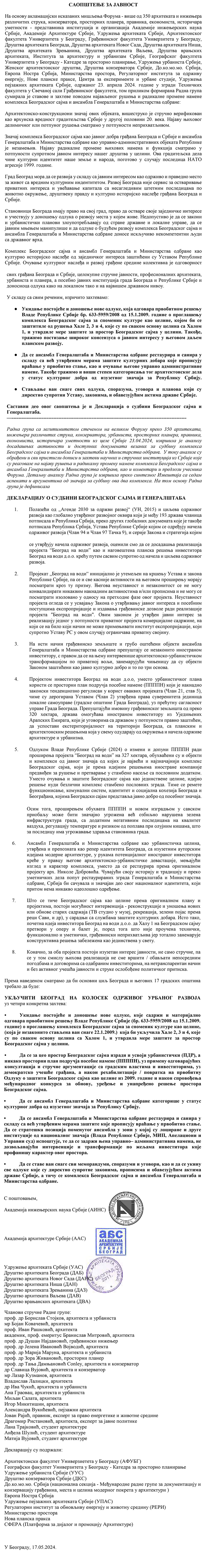 Saopštenje za javnost-s