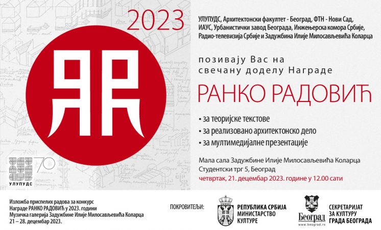 Dodela nagrade Ranko Radović 2023