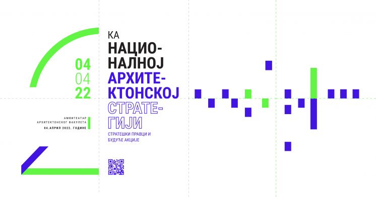 Јавни стручни панел &ndash; &bdquo;Ка Националној архитектонској стратегији: стратешки правци и будуће акције&ldquo; &ndash;   4. април 2022. године, на  Архитектонском факултету у Београду