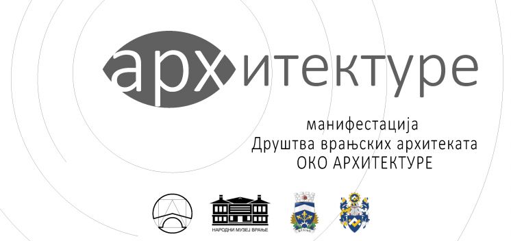 Mанифестација  ОКО АРХИТЕКТУРЕ