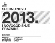 Srećnu novu 2013. godinu i novogodi&scaron;nje praznike žele vam DAB i UAS